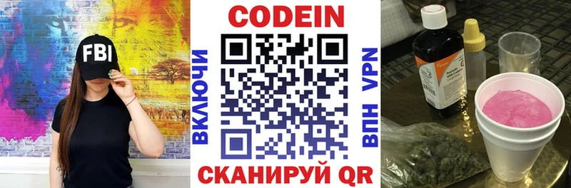 что такое наркотик Багратионовск Codein Purple Drank
